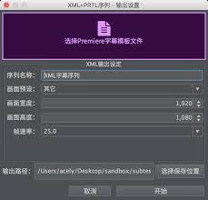 arctime字幕输出路径如何设置
