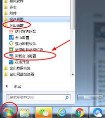 金山毒霸怎么用进程管理器