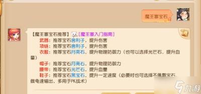 梦幻西游109魔王寨装备如何搭配