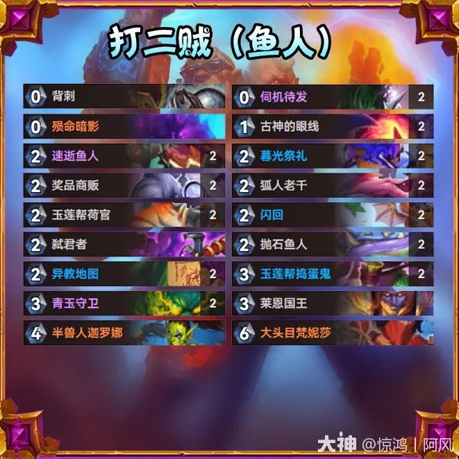 炉石传说逃离紫罗兰监狱鱼人打二贼卡组推荐