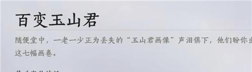 燕云十六声陈叔的奇妙游戏成就攻略 成就陈叔的奇妙游戏怎么完成