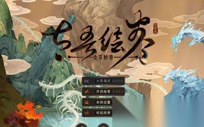 太吾绘卷天幕心帷促织化形同道怎么选