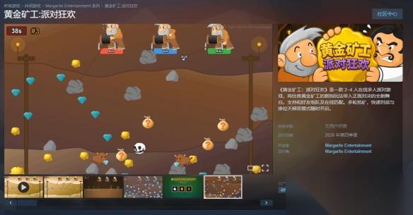 黄金矿工 派对狂欢 上架Steam平台 第四季度上线
