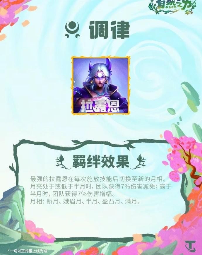 云顶之弈S18调律羁绊效果一览
