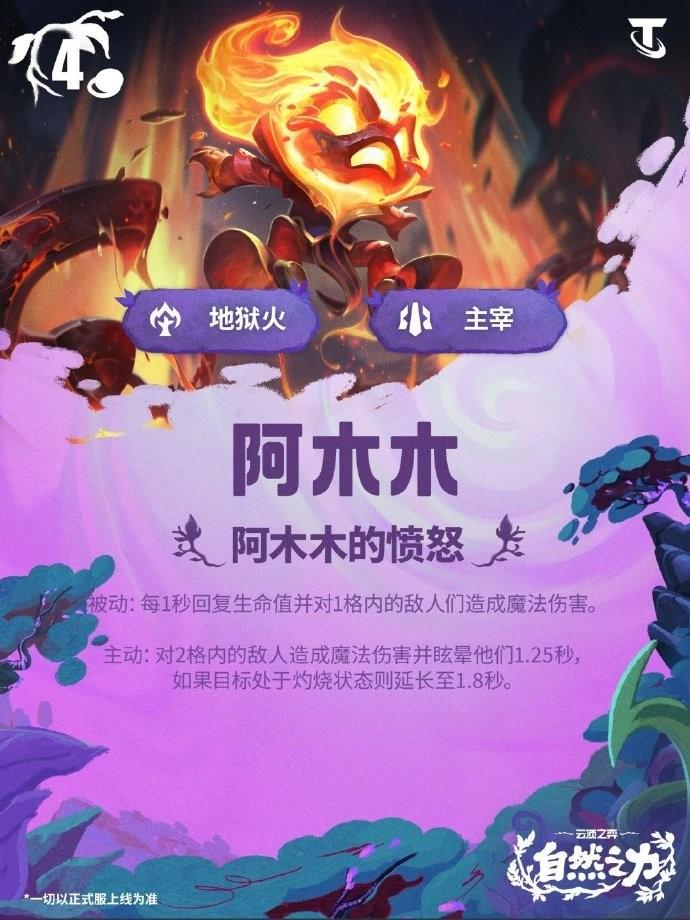 云顶之弈S18阿木木技能效果一览