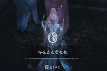 燕云十六声你也盖盖好被被成就攻略 成就你也盖盖好被被怎么完成