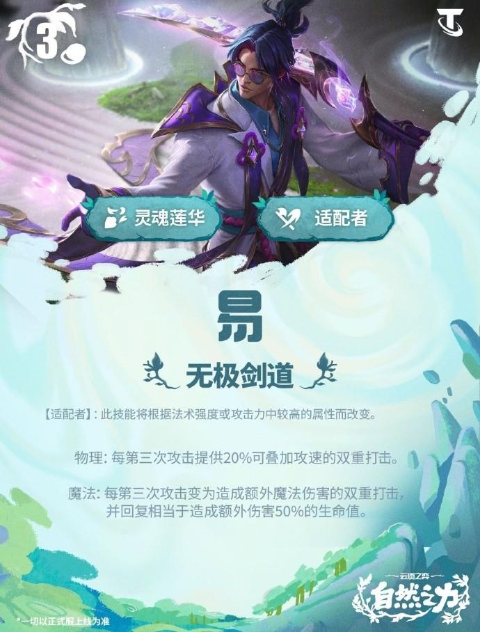 云顶之弈S18易技能效果一览