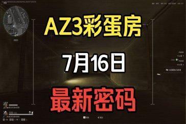 三角洲行动AZ3核电站彩蛋房攻略 7.16彩六联动手办怎么获得