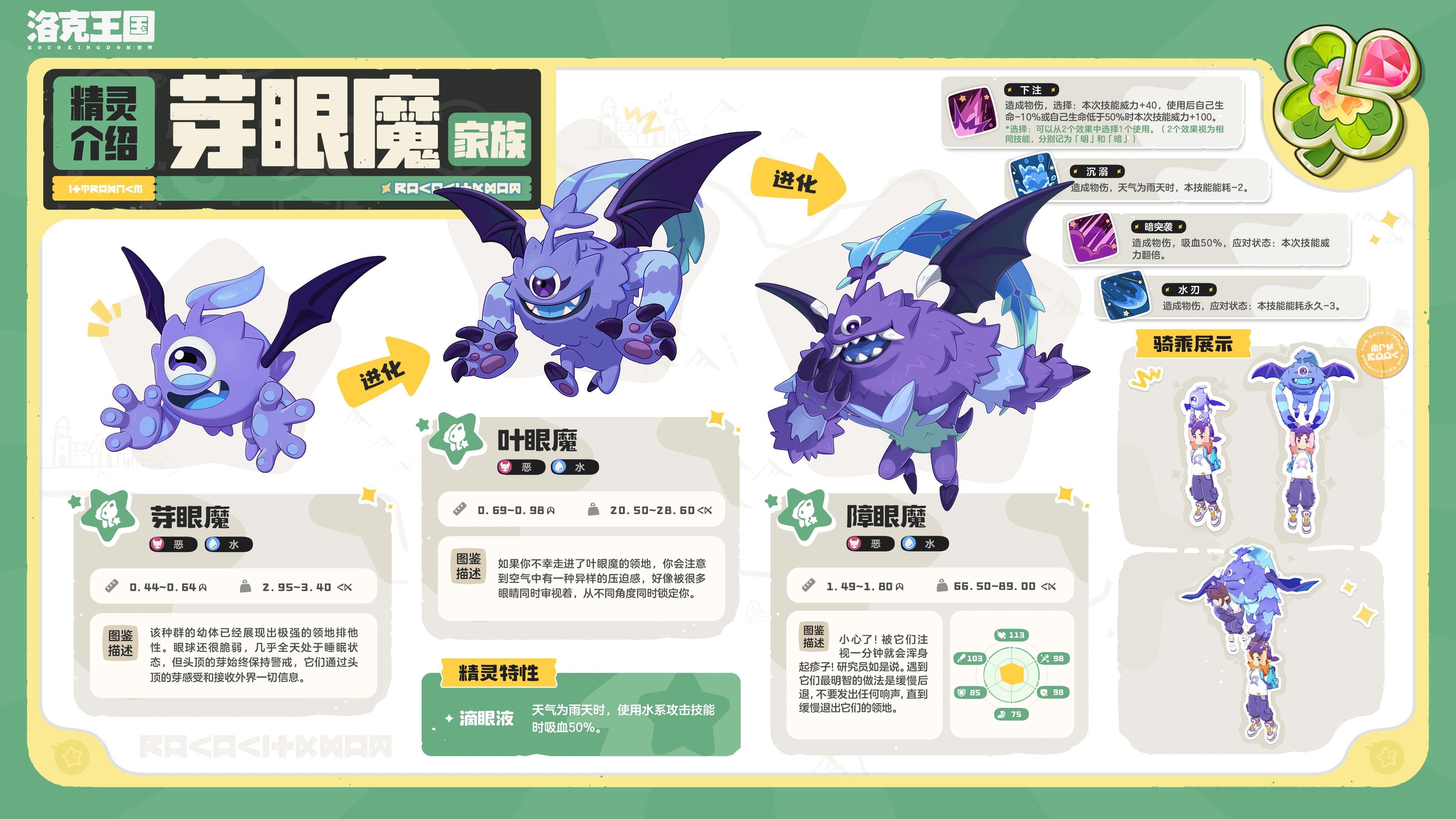 洛克王国世界障眼魔精灵介绍