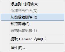 CamtasiaStudio如何裁剪编辑视频