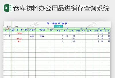 如何用Excel制作仓库管理