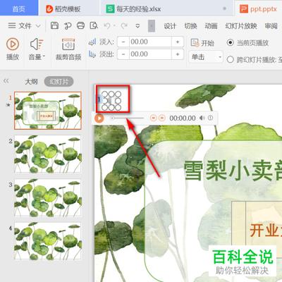 PPT 2016如何设置淡入淡出切换效果